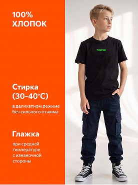 токсик.черный