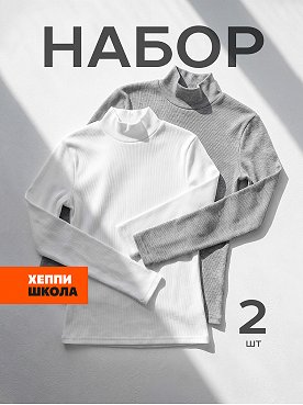 Детский набор водолазок 2 шт. Happyfox