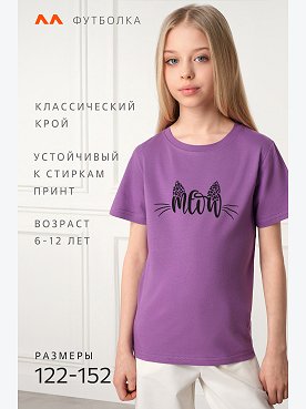 meow.лаванда