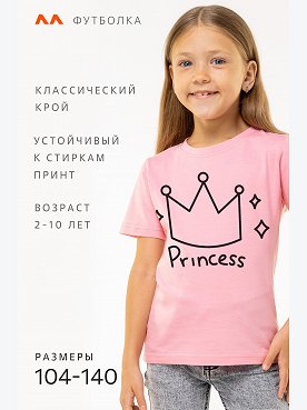 princess.розовый
