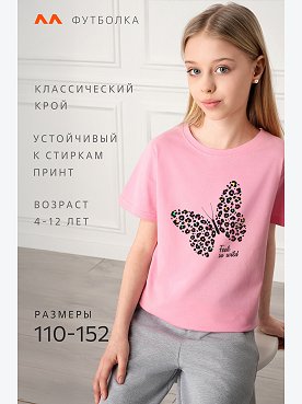 бабочка.розовый