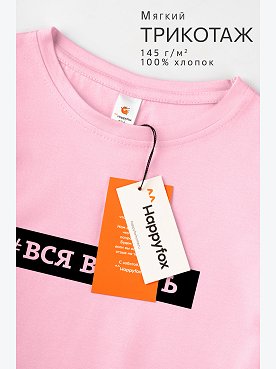вся.в.мать.розовый