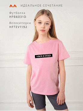 вся.в.отца.розовый