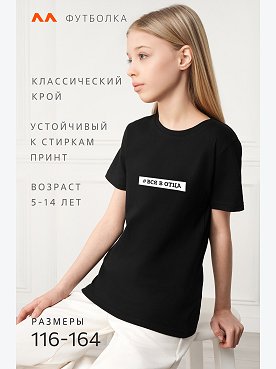вся.в.отца.черный