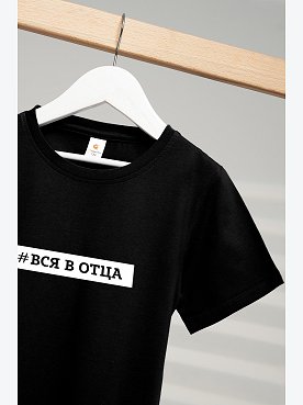 вся.в.отца.черный