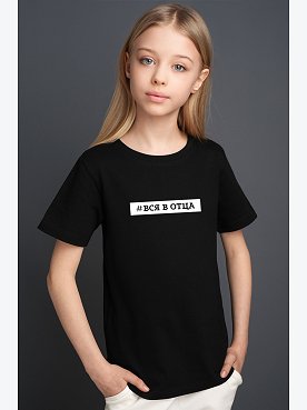 вся.в.отца.черный