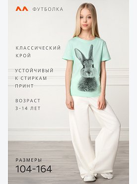 зайчик.ментоловый