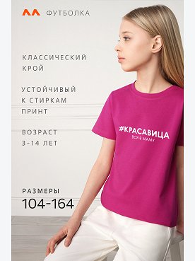 красавица.вся.в.маму.малиновый