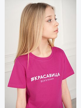 красавица.вся.в.маму.малиновый