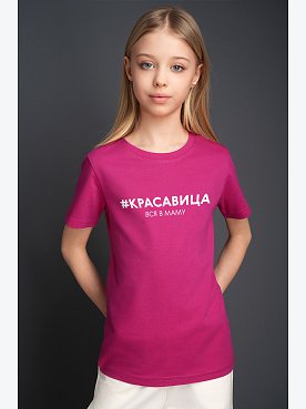 красавица.вся.в.маму.малиновый