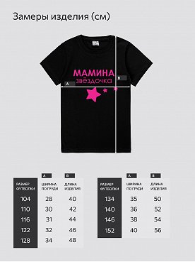 мамина.звездочка.малиновый.черный