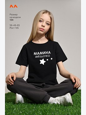 мамина.звездочка.черный