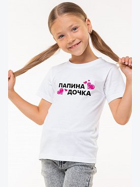 папина.дочка.белый