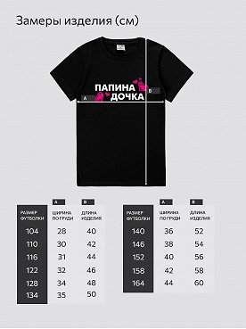 папина.дочка.черный