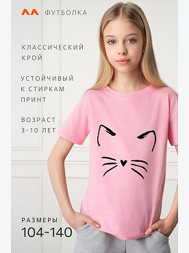 усы.и.уши,розовый