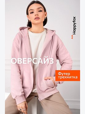 Женская толстовка из футера Happyfox