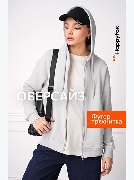 Женская толстовка из футера Happyfox