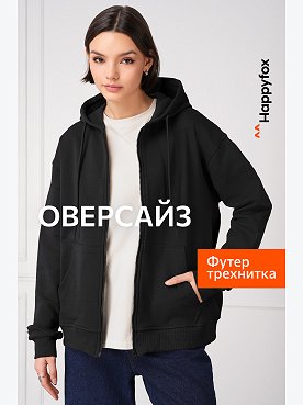 Женская толстовка из футера Happyfox