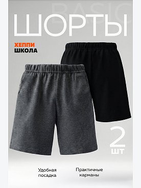 Детские шорты 2 шт Happyfox