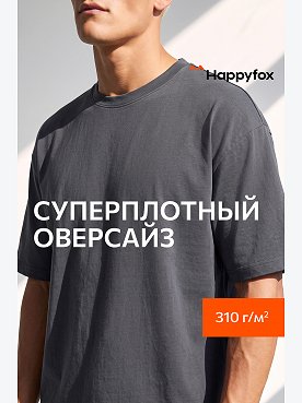 Футболка унисекс оверсайз Happyfox