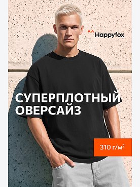 Футболка унисекс оверсайз Happyfox