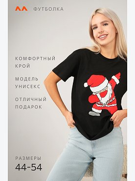 santa.черный