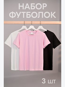 Женская базовая футболка из хлопка 3 шт. Happyfox