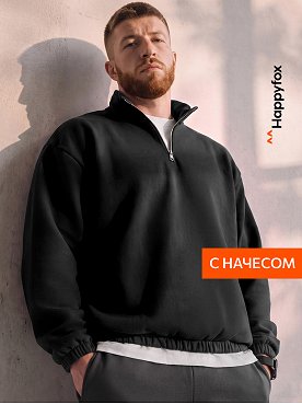 Мужской джемпер из футера трехнитки с начесом Happyfox
