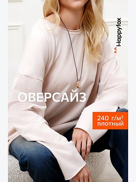 Женский лонгслив оверсайз из футера двухнитки Happyfox
