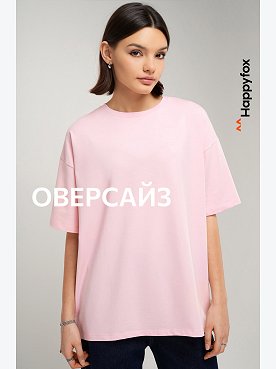 Женская футболка оверсайз Happyfox