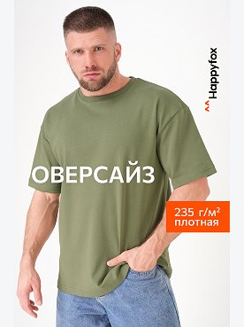 Мужская футболка из интерлока Happyfox