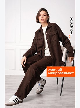 Женский костюм из микровельвета Happyfox