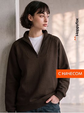 Женская толстовка из футера с начесом Happyfox