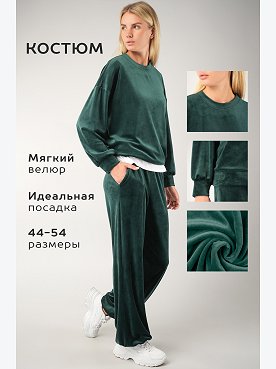 Женский велюровый костюм оверсайз Happyfox