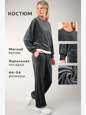 Женский велюровый костюм оверсайз Happyfox
