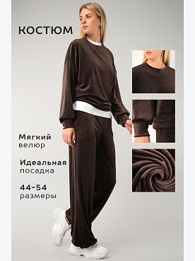 Женский велюровый костюм оверсайз Happyfox