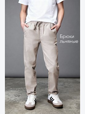 Детские льняные брюки Happyfox