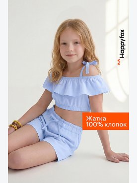 Летний костюм с шортами для девочки Happyfox