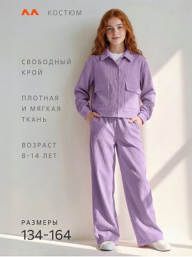 лавандовый