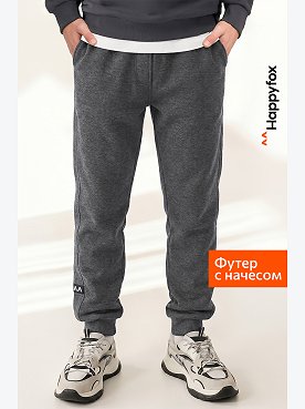Детские брюки-джоггеры из футера с начесом Happyfox