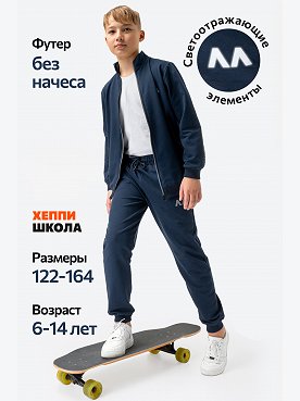 Детский спортивный костюм из футера двухнитки Happyfox