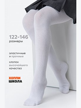 белый