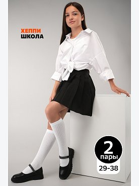 Гольфы для девочки 2 пары Happyfox