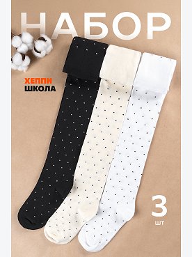 Набор колготок для девочки 3 шт Happyfox