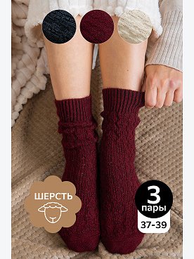 Женские шерстяные носки 3 пары Happyfox