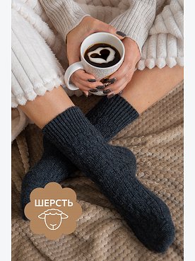 Женские шерстяные носки Happyfox