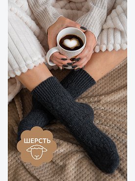 Женские шерстяные носки Happyfox