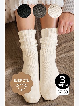 Женские шерстяные носки 3 пары Happyfox