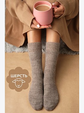 Женские шерстяные носки Happyfox