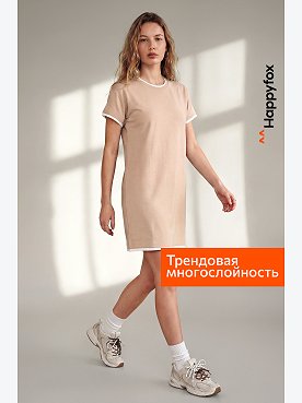 Женское трикотажное платье Happyfox